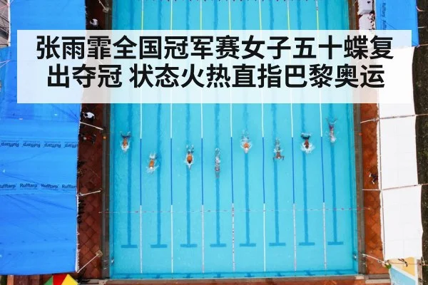 swimming race pool