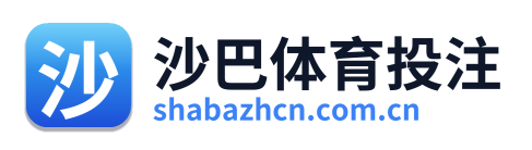 沙巴体育投注